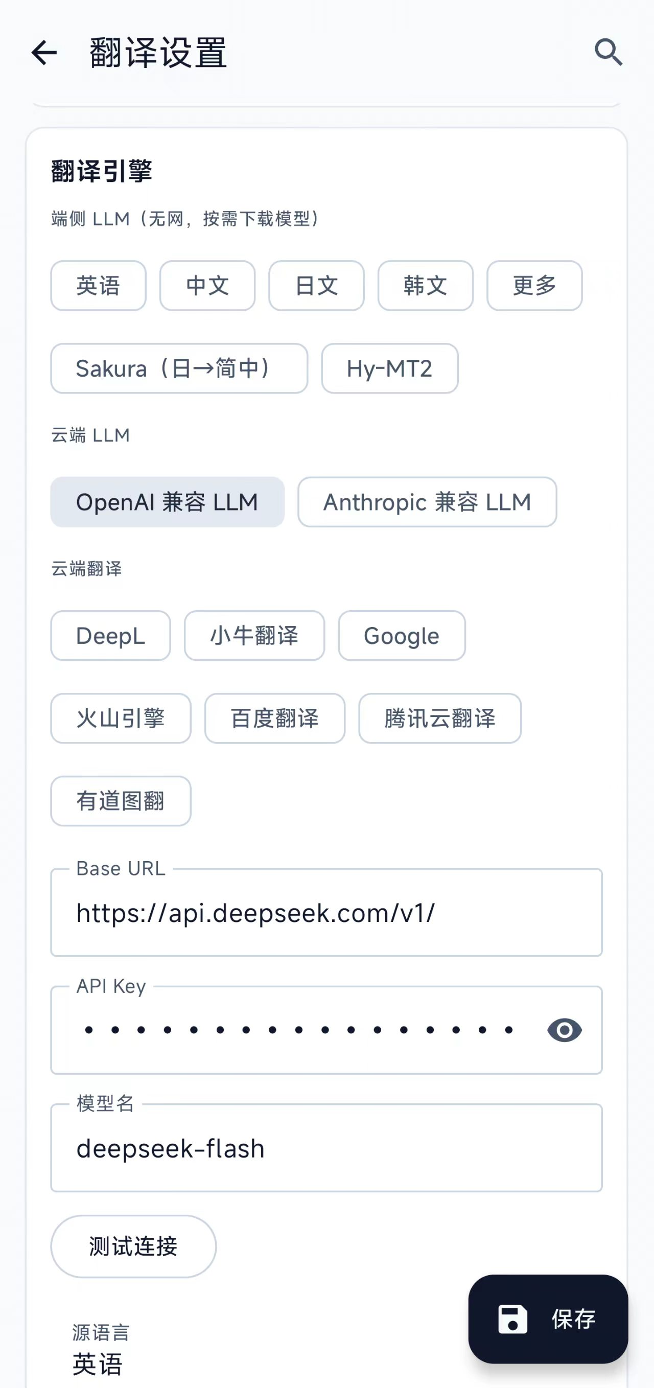 翻译后端设置