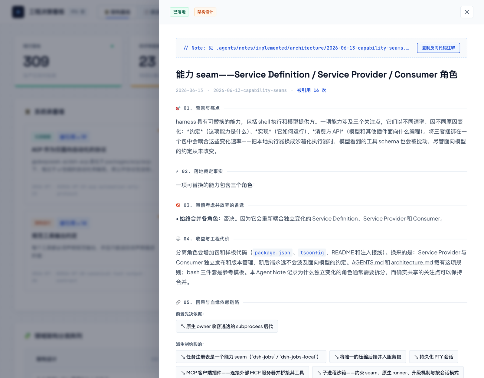 笔记阅读视图:反向锚点注释一键复制、编号小节、被引用次数与血缘依赖