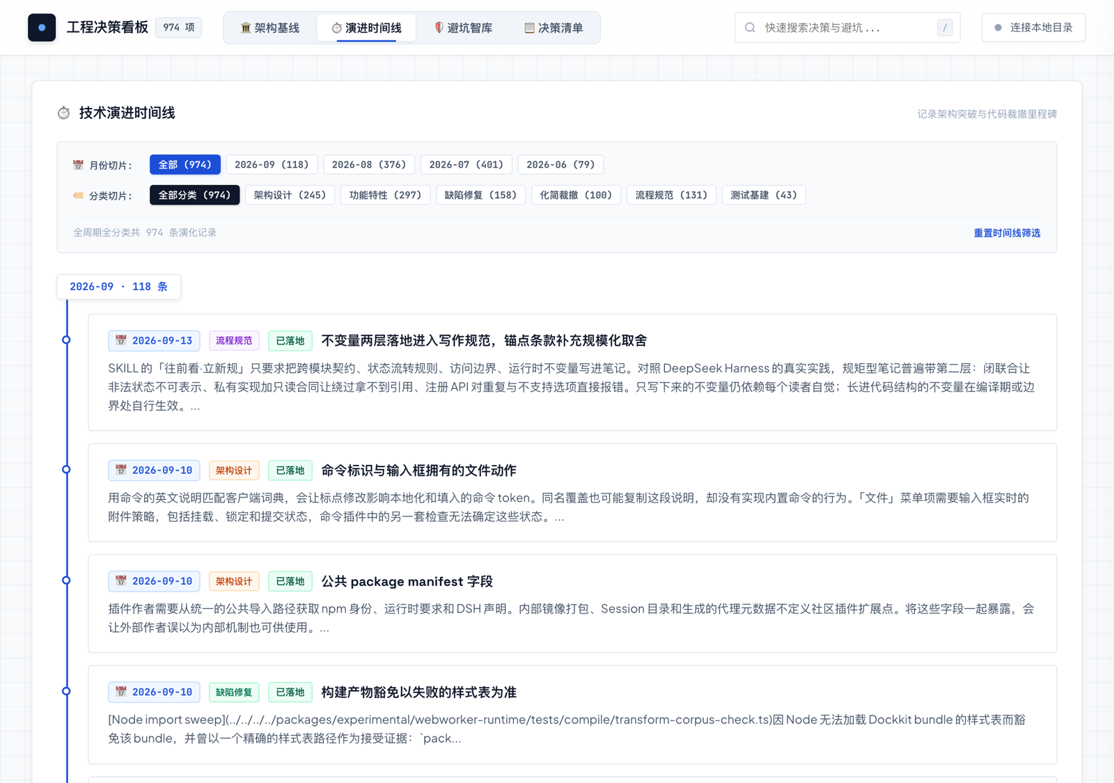 演进时间线:月份与分类双维切片,2026-06 至 2026-09 共 1,196 条记录
