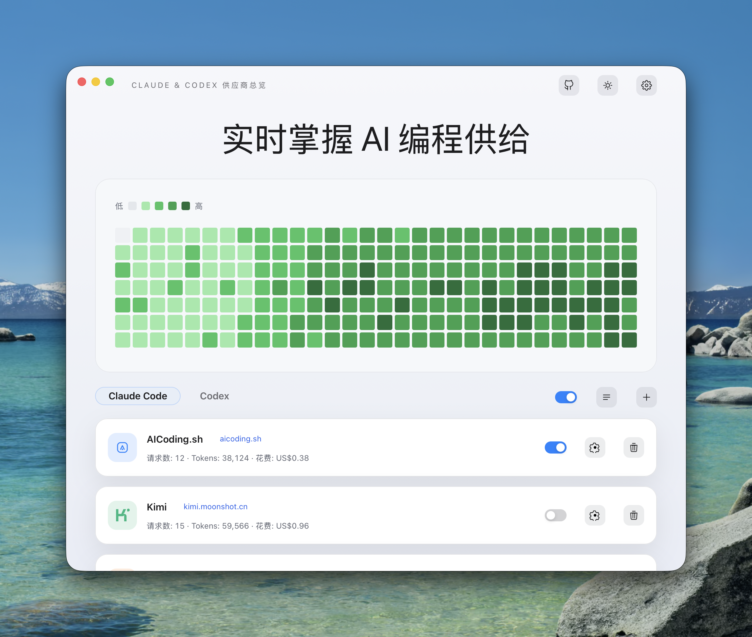 亮色主界面