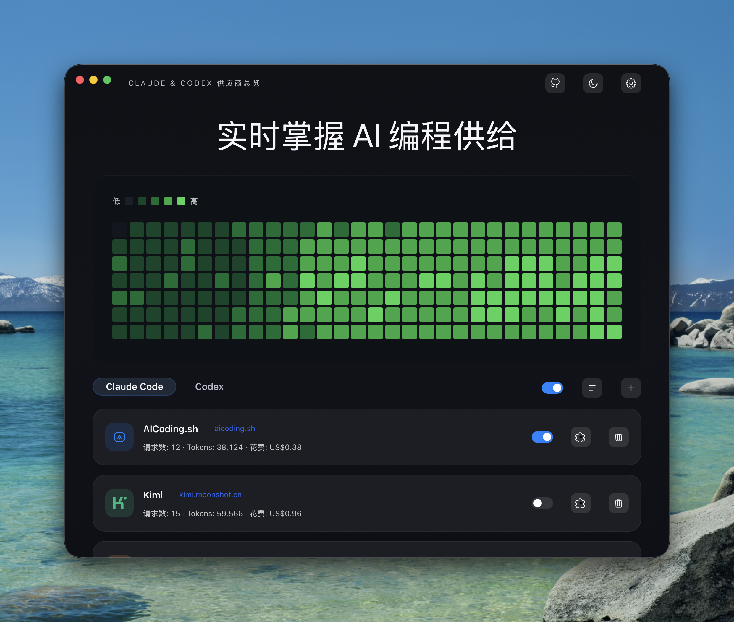 暗色主界面