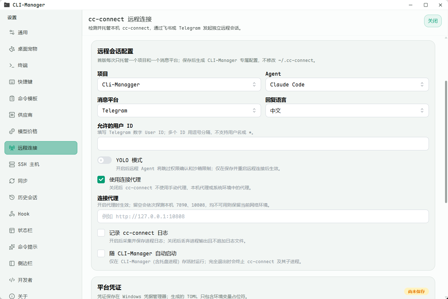 cc-connect 设置