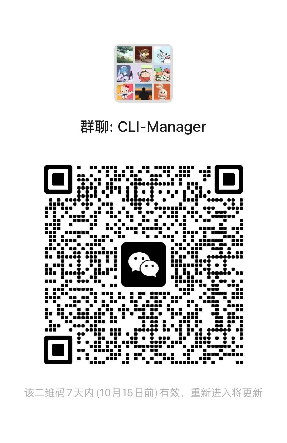 CLI-Manager 微信群组二维码
