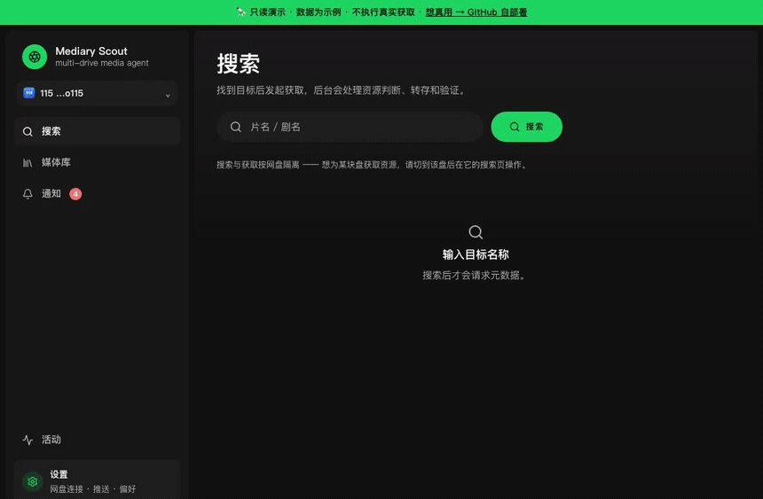 巡影:搜片 → 点获取 → agent 自动搜索、转存、验证落进你的网盘