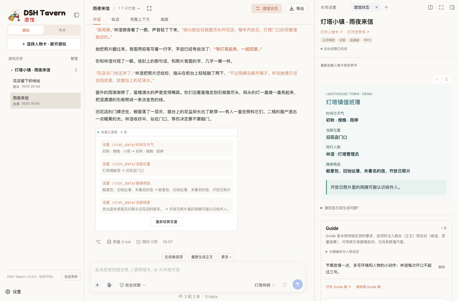 MVU 人物卡的变量更新结果与右侧酒馆状态栏