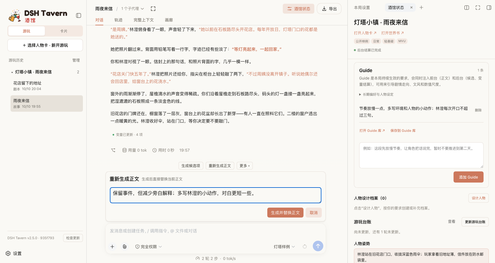 带意见重写当前正文,右侧为本局 Guide