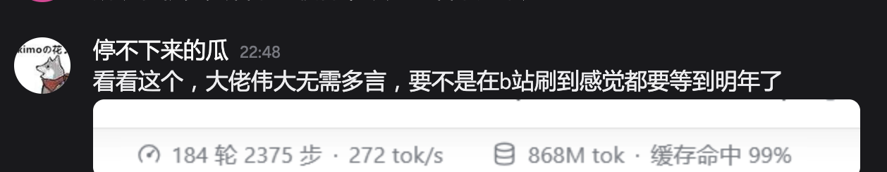 用户反馈:长局 184 轮仍保持 99% 缓存命中与 272 tok/s