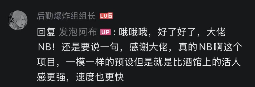 用户反馈:同样预设下比酒馆更有活人感,速度也更快