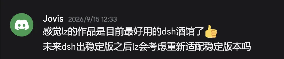 用户对整体使用体验的评价与稳定版适配的询问