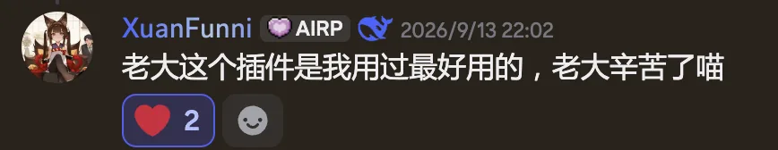 社区用户对插件的反馈