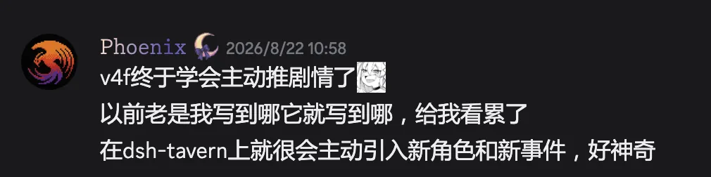 用户反馈:会主动推进剧情,引入新角色和新事件