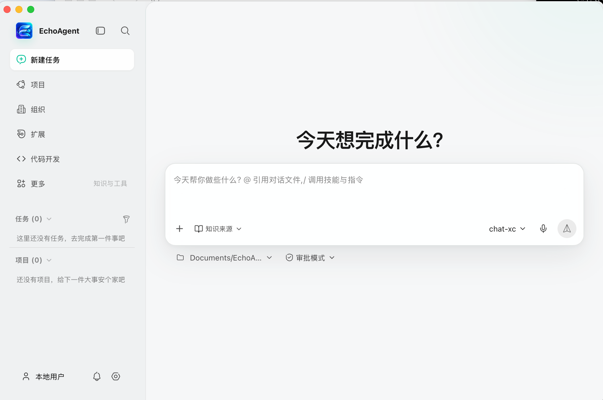 EchoAgent Desktop 工作台首页