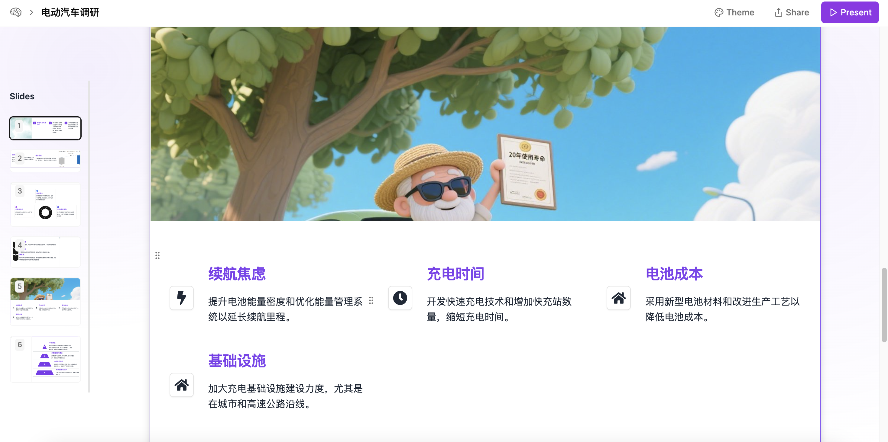 流式生成PPT