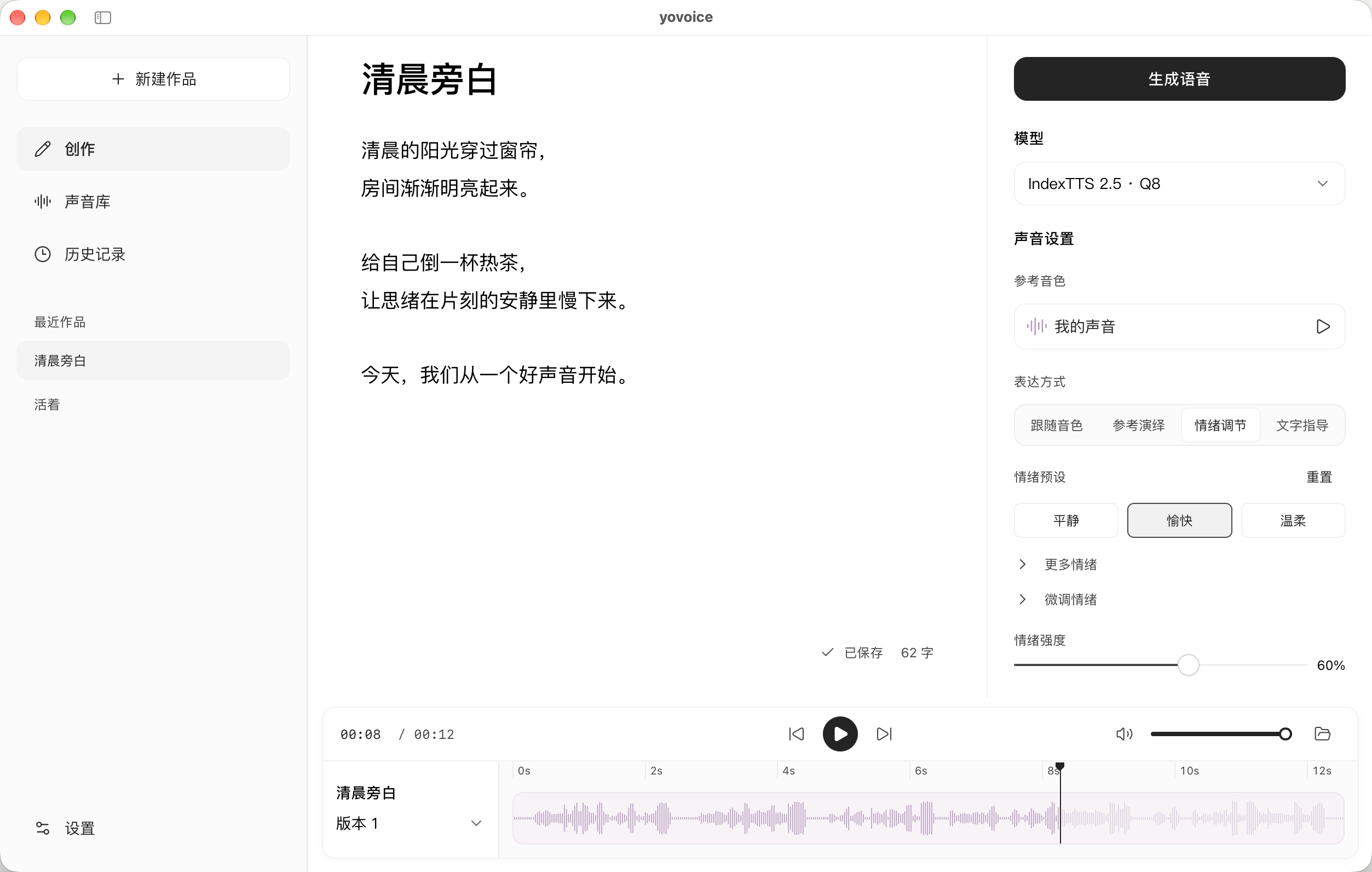 yovoice creation workspace — browser preview