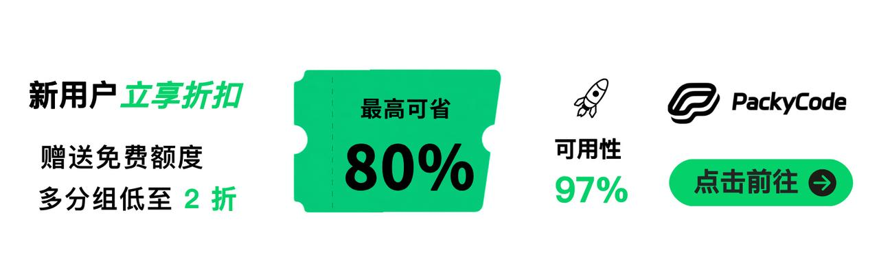 PackyCode · 稳定高效的 API 中转服务,一句话接入主流大模型