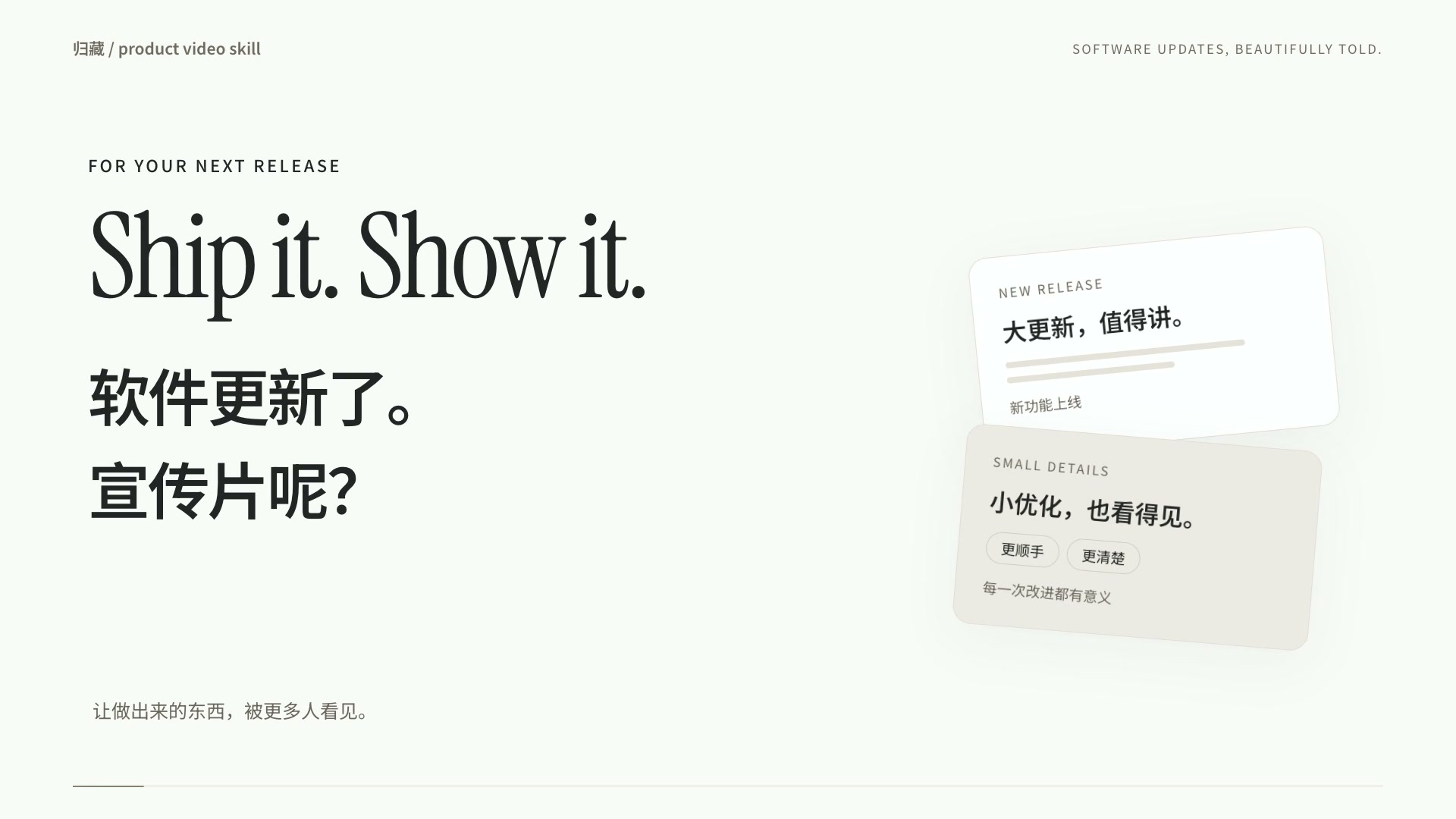 归藏 product video skill：软件更新了，宣传片呢？