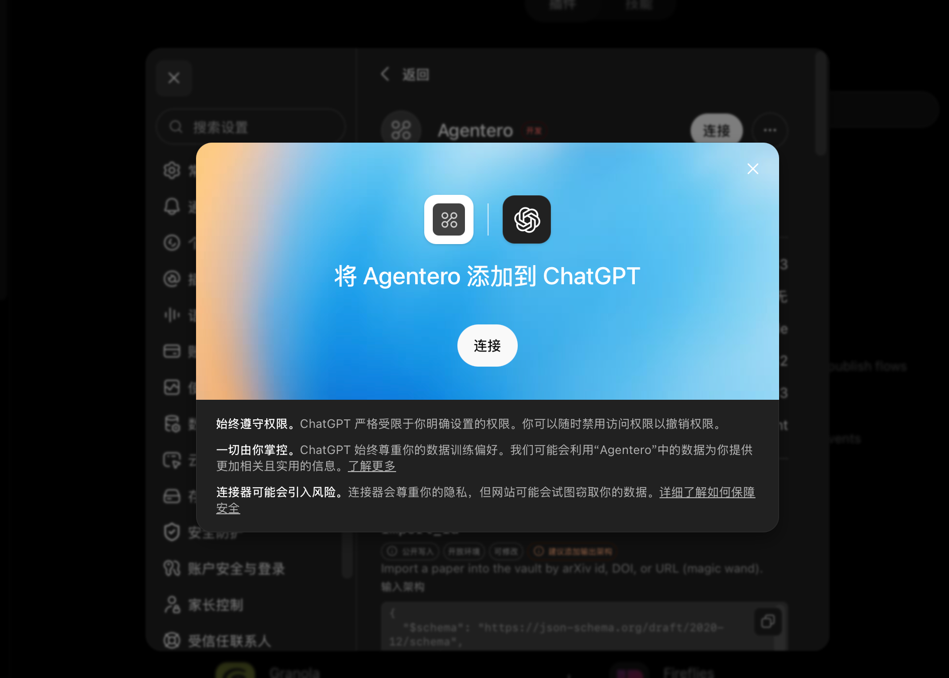 内置 MCP 连接