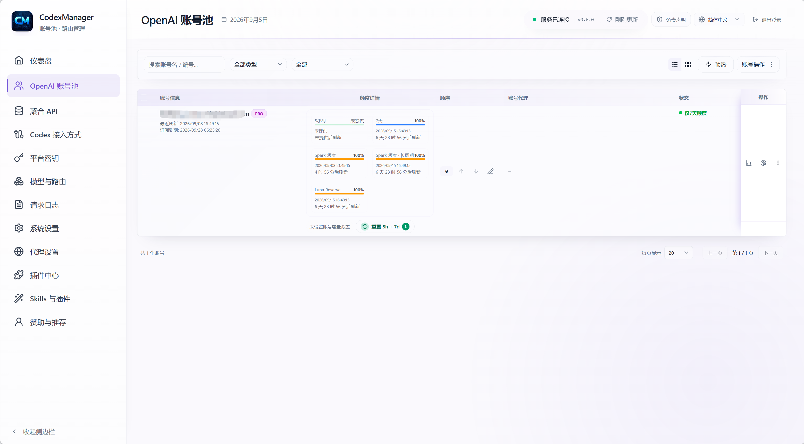 OpenAI 账号池(列表视图)