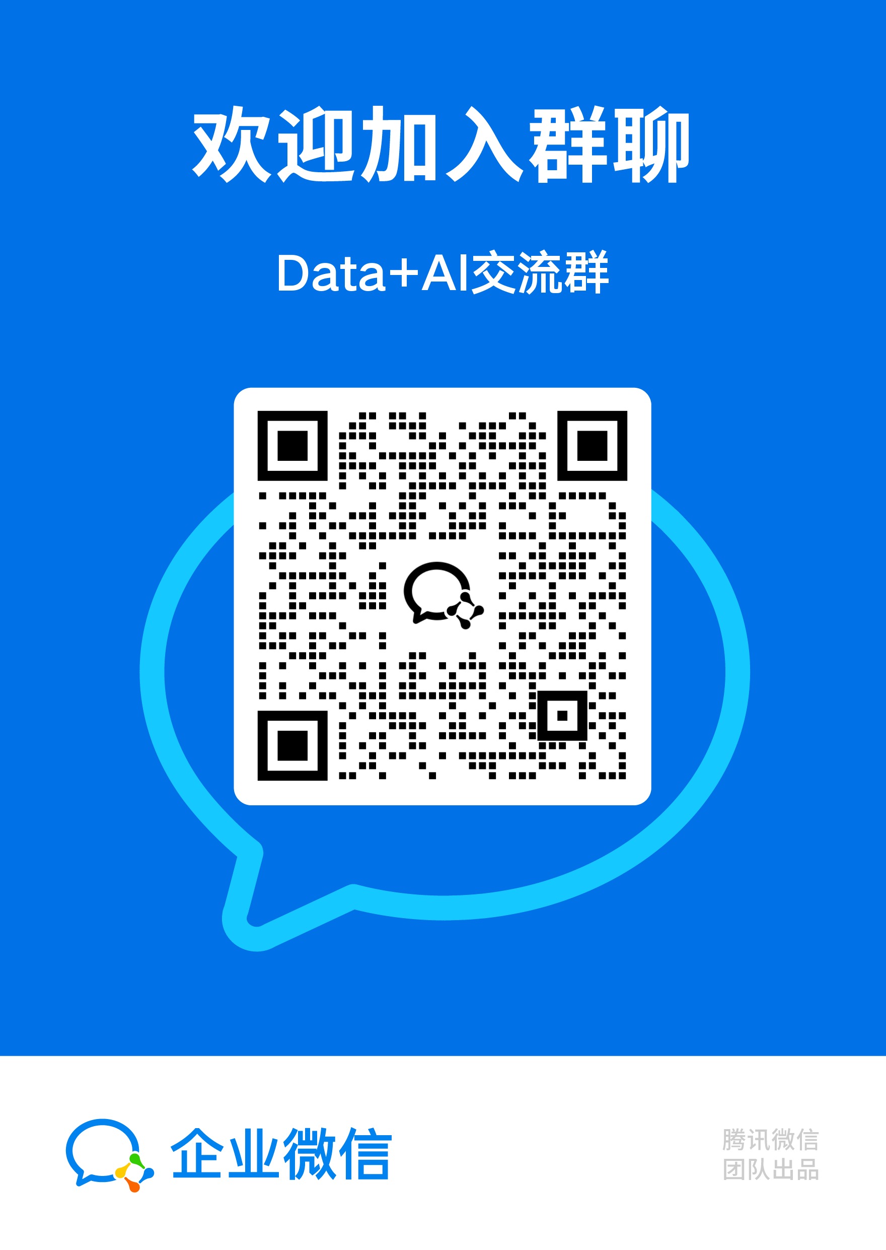 Data+AI Enterprise WeChat group