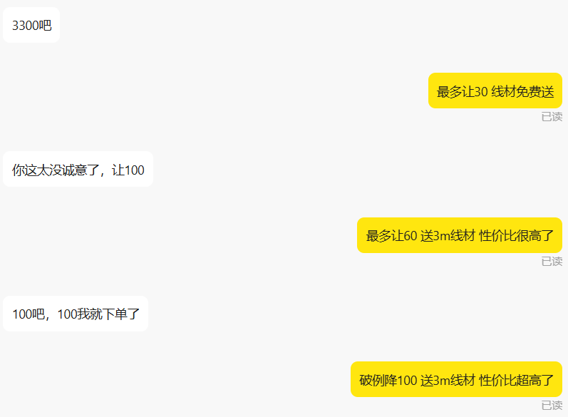 议价专家