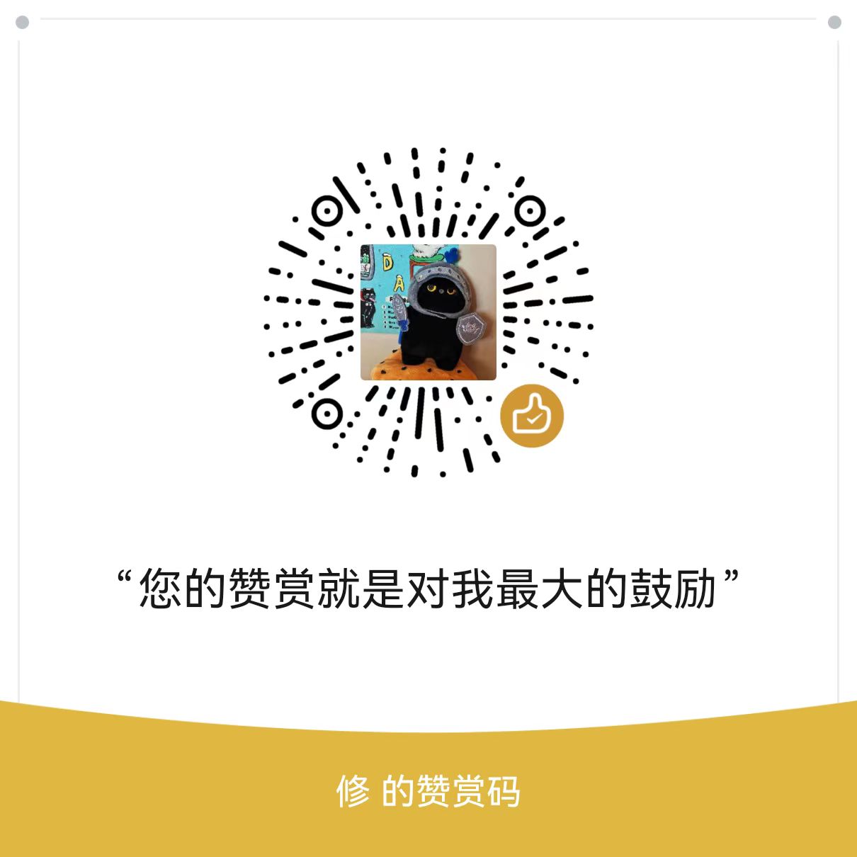 微信赞赏码