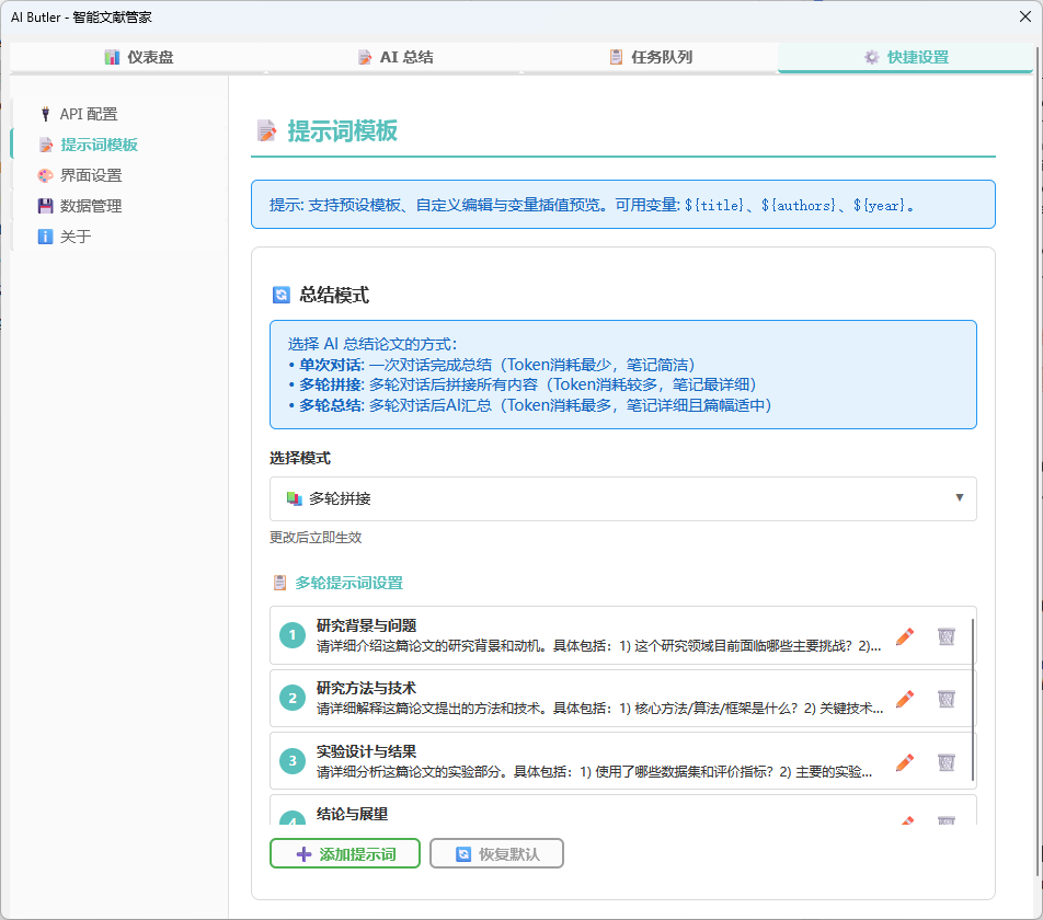 多轮对话模式设置