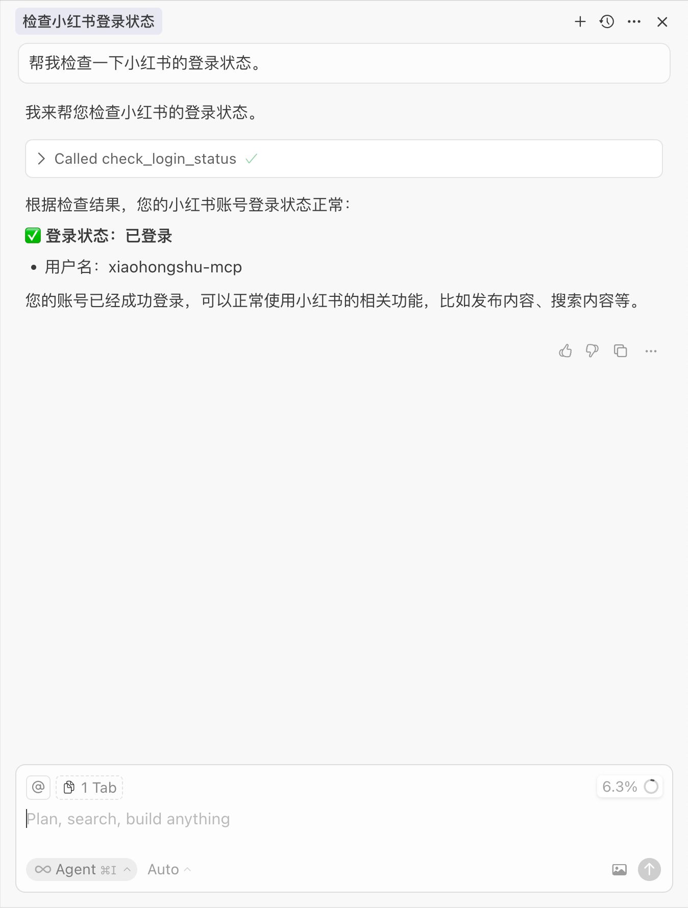 cursor_mcp_check_login