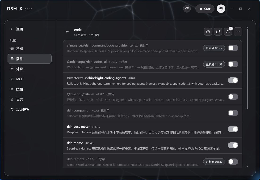 DSH-X v0.1.16 深色插件管理