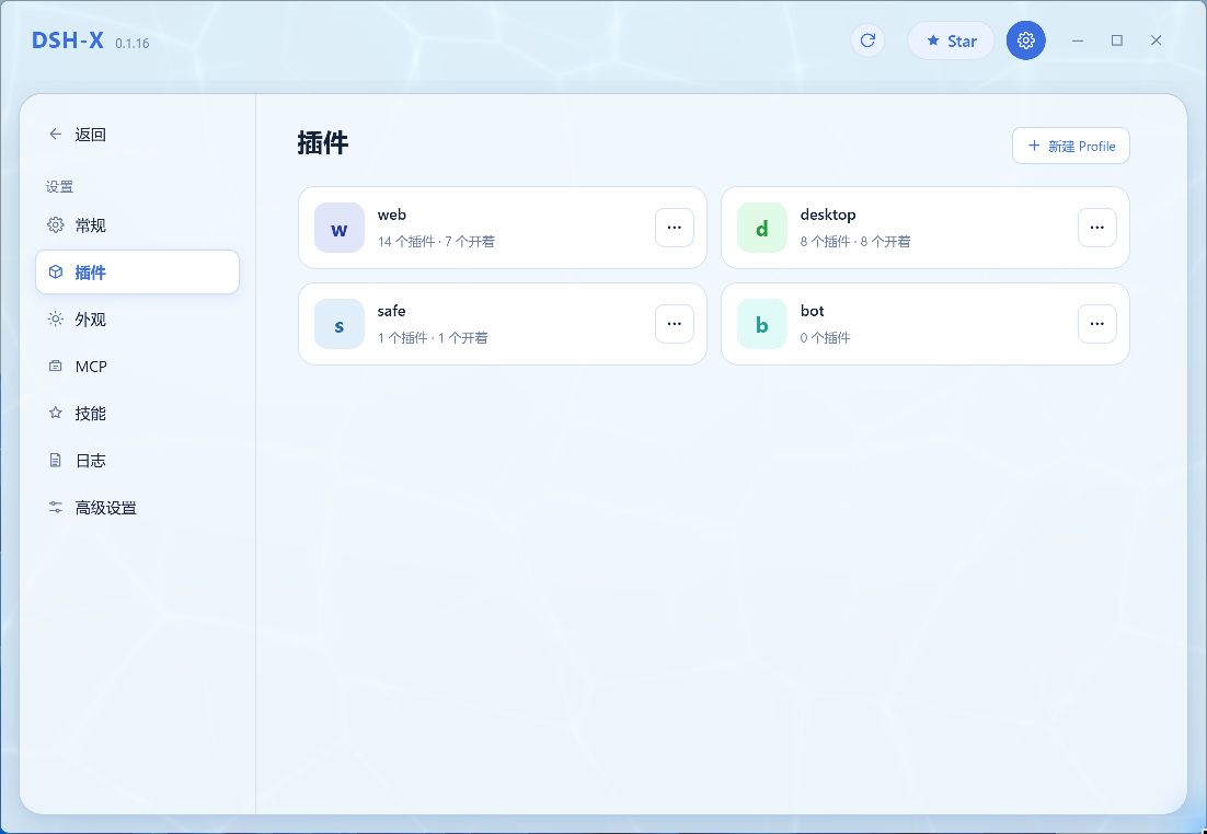 DSH-X 环境列表