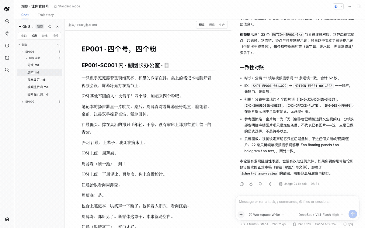 短剧工作台