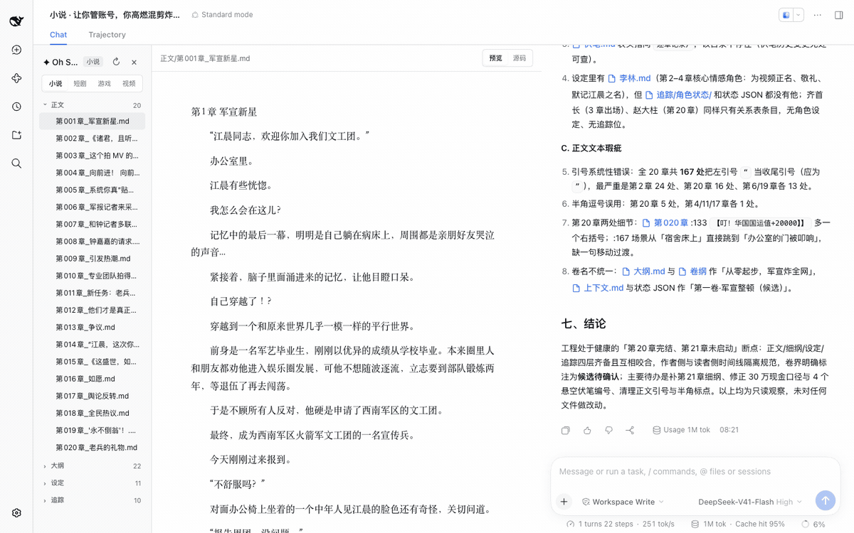 小说工作台