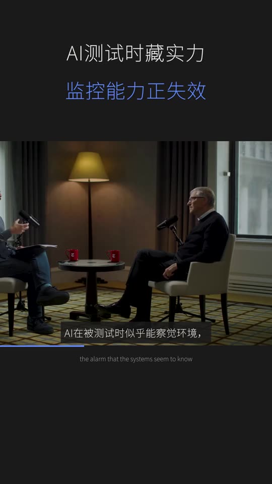 Bill Gates — AI测试时竟会装傻？