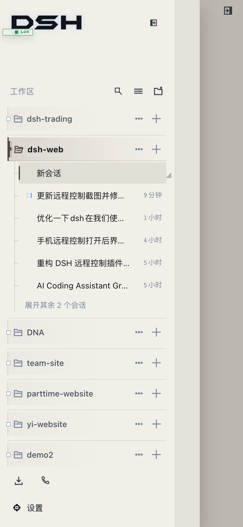 DeepSeek 手机端会话列表 — 跨设备多端实时上下文同步