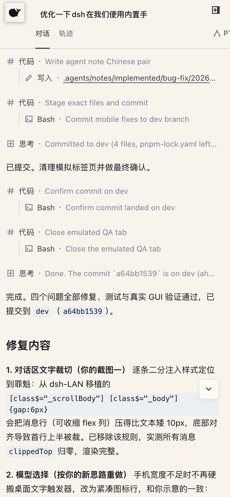 DeepSeek 移动端对话界面 — WebSocket 流式输出与思考过程折叠