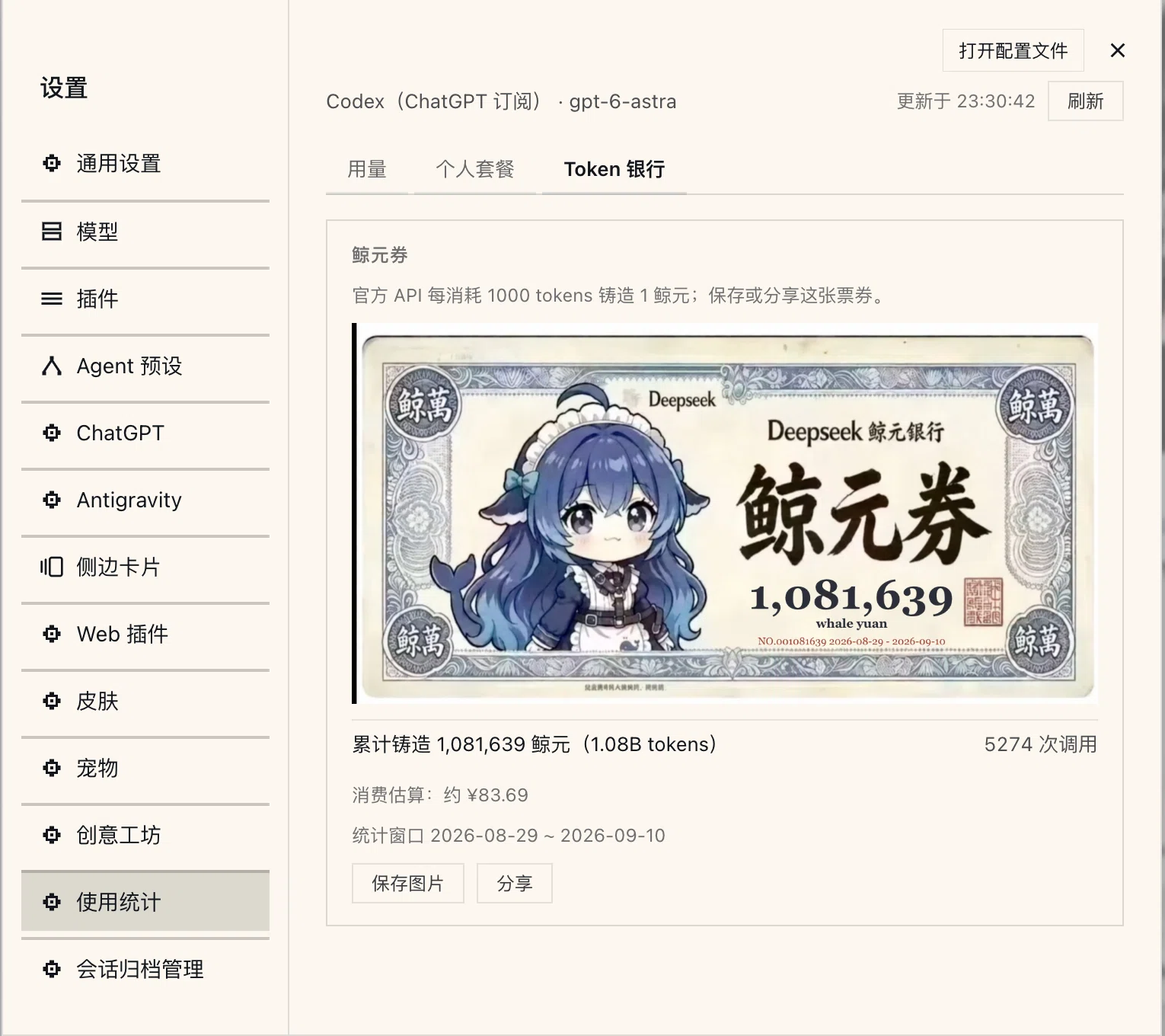 DeepSeek Token 用量统计与 Token 银行 — API 消耗追踪与账单估算