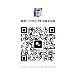 FastLLM 社区开发群二维码