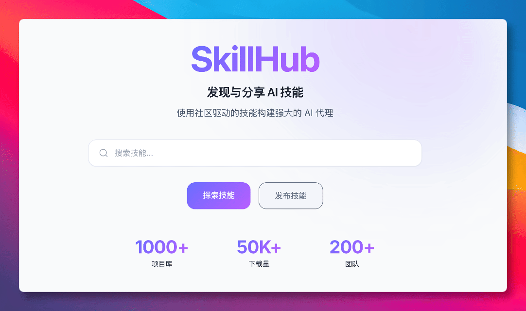 SkillHub Demo